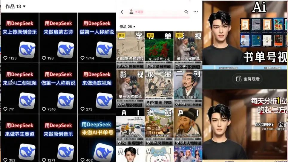 (14284期)Deep seek项目拆解+卡通数字人25年4月新玩法日引200+创业粉十分钟一条…