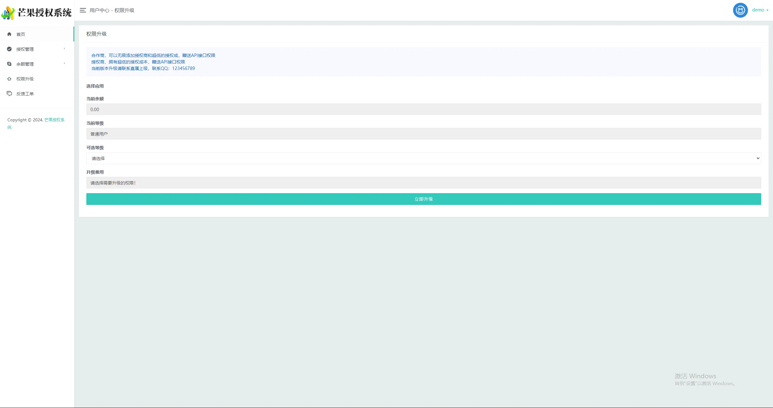 Mangoa-Auth/芒果自助多应用企业级授权系统拥有盗版入库、远程更新等功能