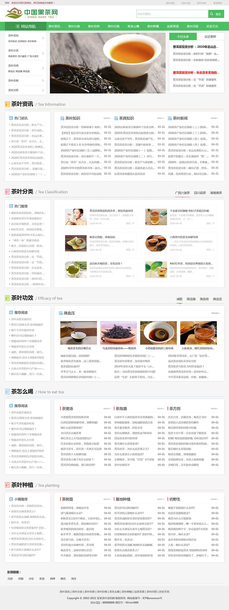 茶叶茶文化介绍eyoucms网站模板