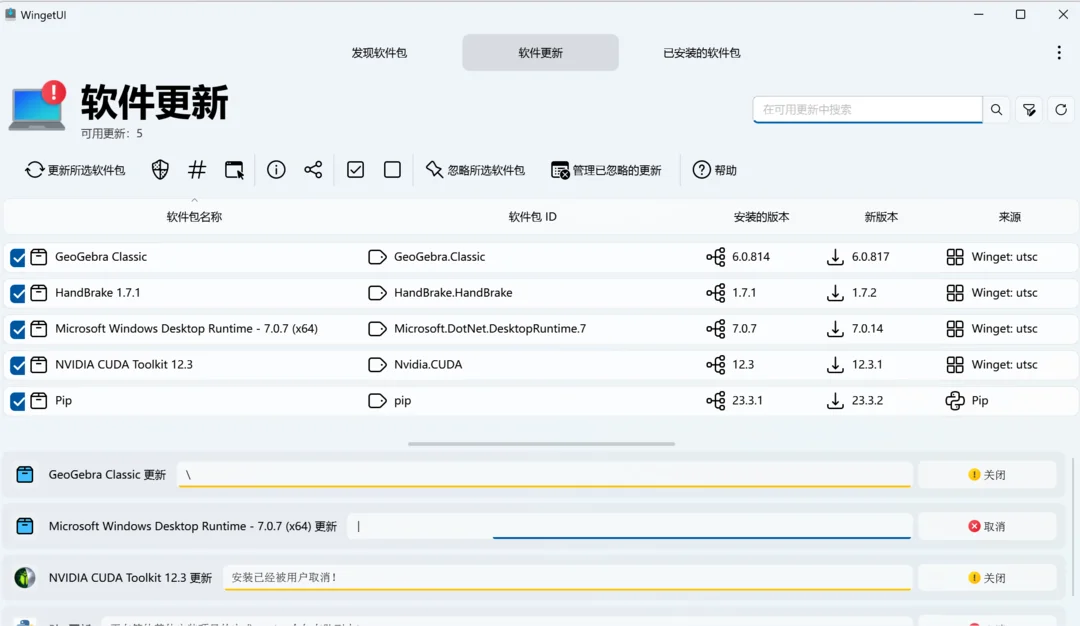 WingetUI电脑软件管理软件v3.0.2