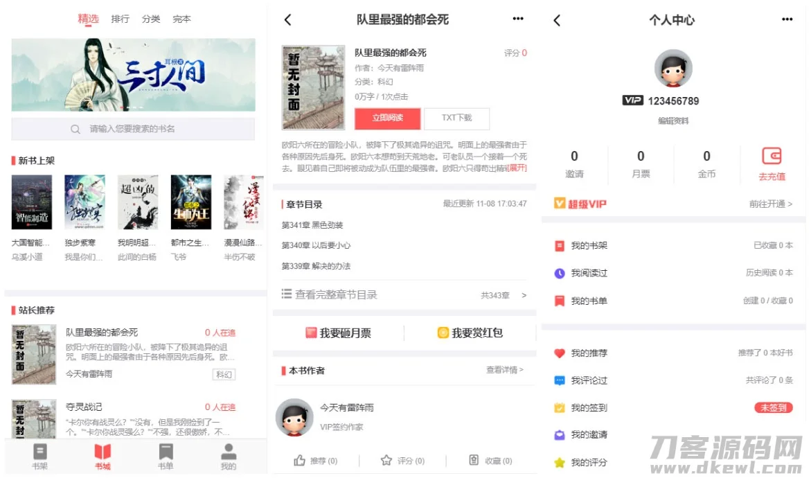 PTCMS小说聚合网站系统源码 带会员收费机制