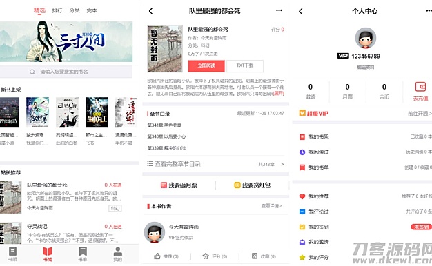 PTCMS小说聚合网站系统源码 带会员收费机制