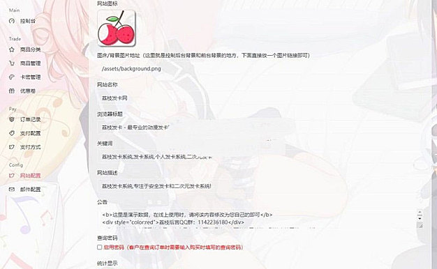 PHP二次元风格发卡系统源码荔枝发卡网2.0