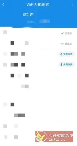 wifi万能钥匙极简版2.4.10纯净版