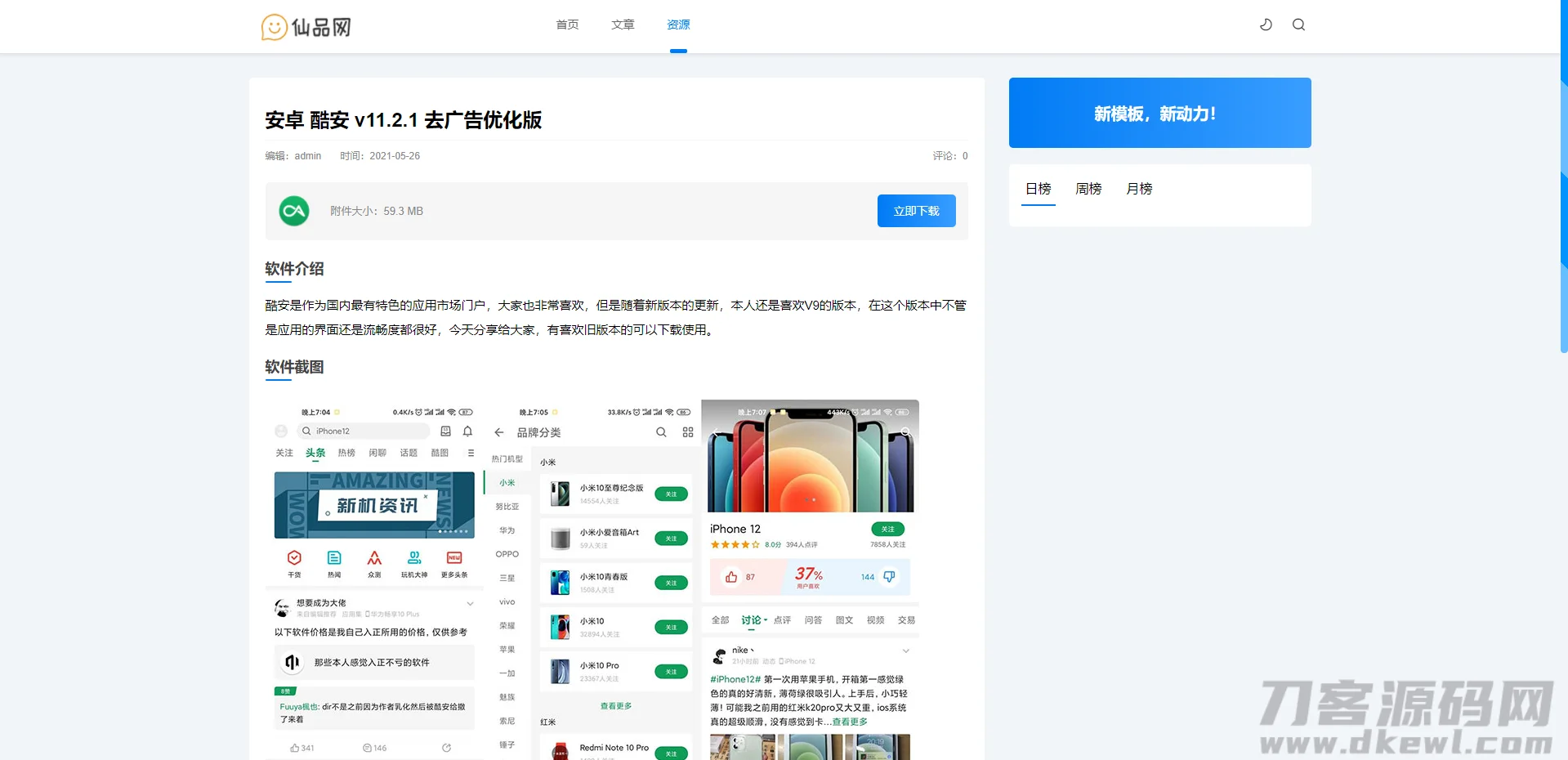 1635666661172584.png 极致cms1:1精仿资源哟源码/资源网系统/下载教程娱乐网源码